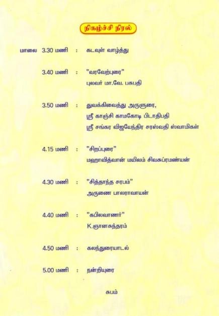 Tamil Patasalai